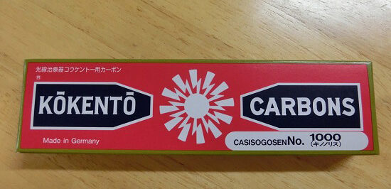 膵臓癌術後、大腸癌術後、肺癌術後、膀胱癌術後、前立腺癌術後のコウケントー光線治療。