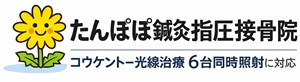 2025年もたんぽぽコウケントー光線をご利用ありがとうございました。2026年も「6台同時照射光線」と「ネットショップ」で皆様を支えてまいりますのでどうぞよろしくお願い致します。